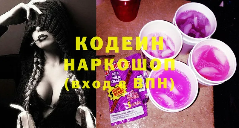 Кодеин напиток Lean (лин)  Георгиевск 